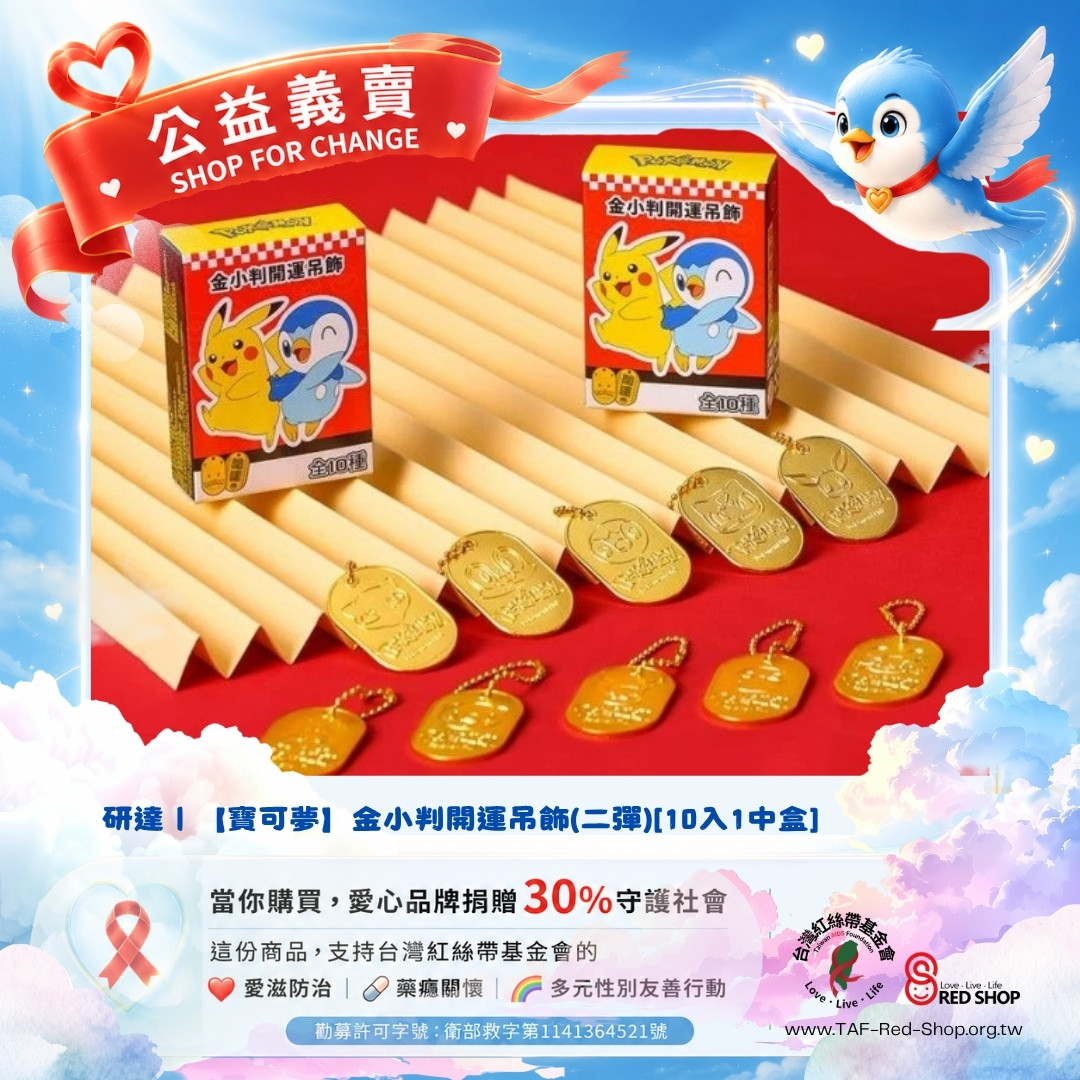 研達｜【寶可夢】金小判開運吊飾(二彈)[10入1中盒](標題圖檔)